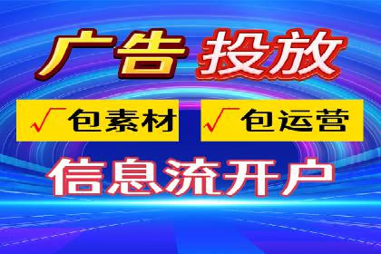 信息流托管服务助力企业品牌建设案例